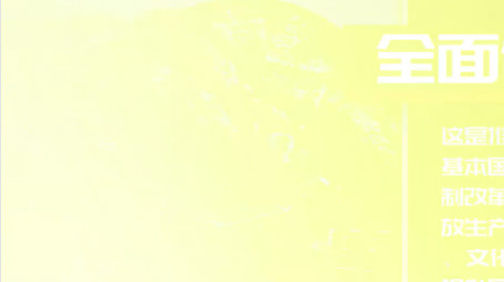 简洁光影<strong>党政图文</strong>大事记pr模板