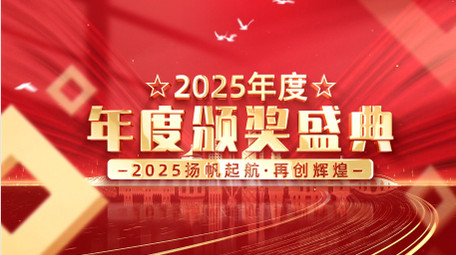 <strong>党政</strong>大气年终颁奖表彰大会开场AE模版