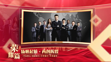 <strong>党政</strong>大气年终颁奖表彰大会开场AE模版