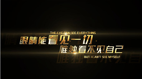 发光字采访金句语录字幕花字