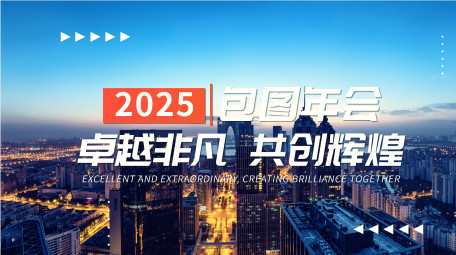 简洁年会开场快闪AE模板