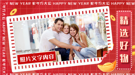 喜庆新年促销活动图文快闪pr模板