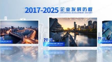 科技企业图文时间线展示AE模板