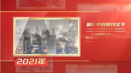 <strong>党政</strong>发展时间轴<strong>图文</strong>展示PR模板