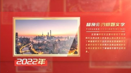 <strong>党政</strong>发展时间轴<strong>图文</strong>展示PR模板