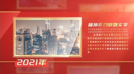 <strong>党政</strong>发展时间轴<strong>图文</strong>展示PR模板