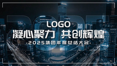 年会记录图文快闪宣传AE模板