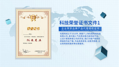 简洁科技企业荣誉证书展示pr模板