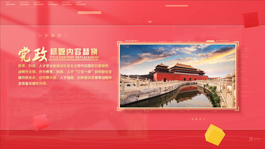 大气<strong>党政</strong>红色相册时间线<strong>图文</strong>展示PR模板