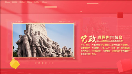 大气<strong>党政</strong>红色相册时间线<strong>图文</strong>展示PR模板