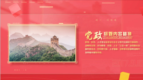 大气<strong>党政</strong>红色相册时间线<strong>图文</strong>展示PR模板