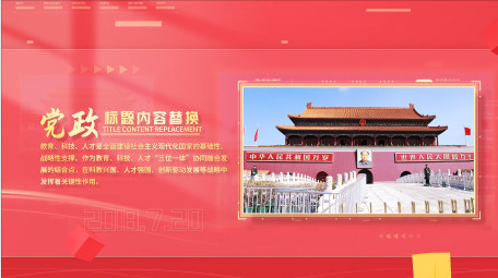 大气<strong>党政</strong>红色相册时间线<strong>图文</strong>展示PR模板