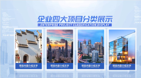 干净简洁企业商务图文信息分类PR模板