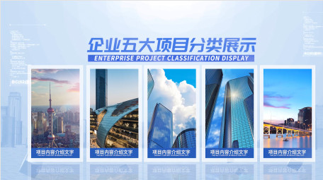 干净简洁企业商务图文信息分类PR模板