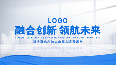 简洁蓝色科技图文展示PR模板
