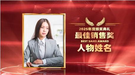 红色颁奖典礼图文包装PR模板