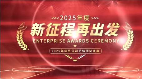 红色颁奖典礼图文包装PR模板