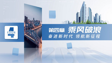 科技城市商务篇章片花PR模板