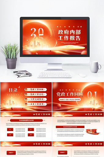 红金政府内部需求工作报告PPT模版