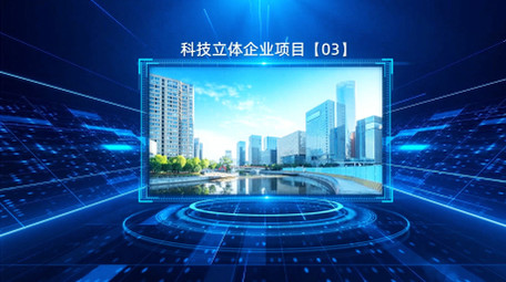 科技穿梭立体企业项目图文介绍PR模版