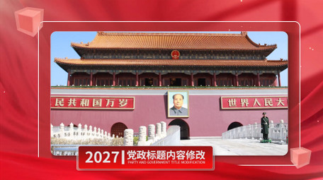 大气<strong>党政</strong>质感红绸照片墙<strong>图文</strong>展示PR模板