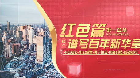 简洁<strong>党政图文</strong>结合篇章标题片头片花PR模板