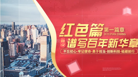 简洁<strong>党政图文</strong>结合篇章标题片头片花PR模板