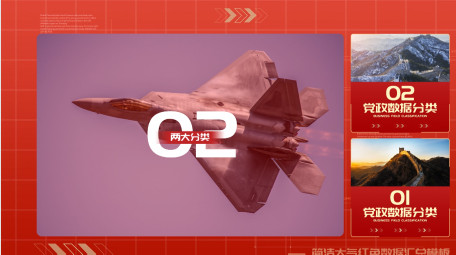 简洁红色党政图文分类pr模板