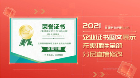 简洁党政文件证书展示pr模板