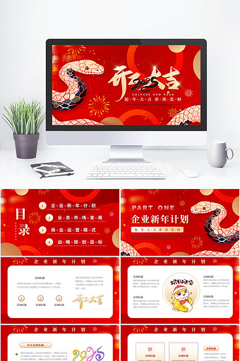 红色2025蛇年开工大吉PPT模版图片