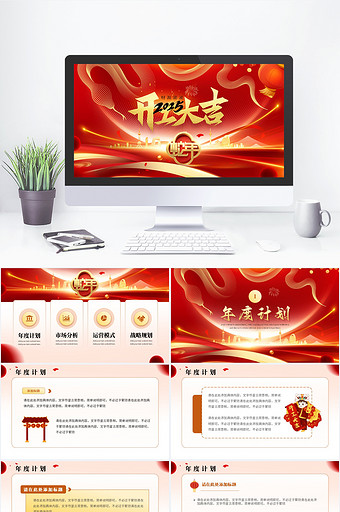 红色大气企业开工大吉PPT模版图片