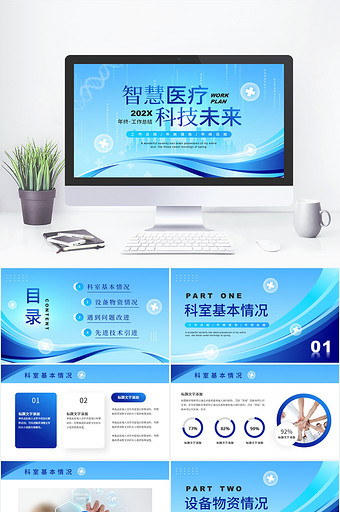 蓝色科技医疗行业年终报告PPT模版