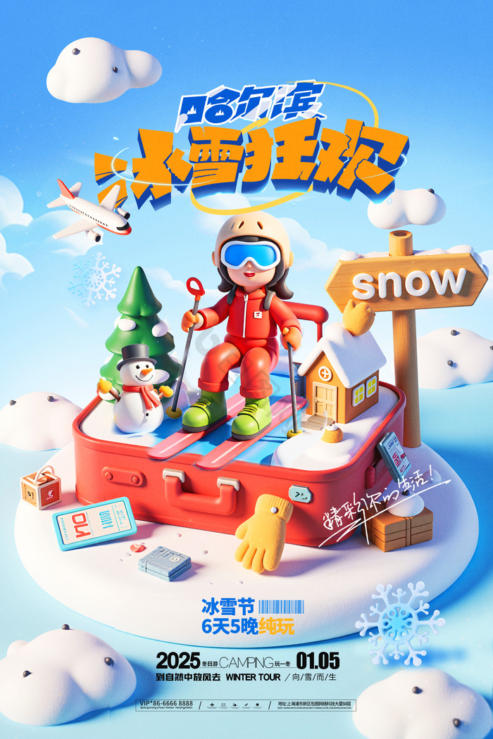 滑雪哈尔滨冰雪节3D人物滑雪