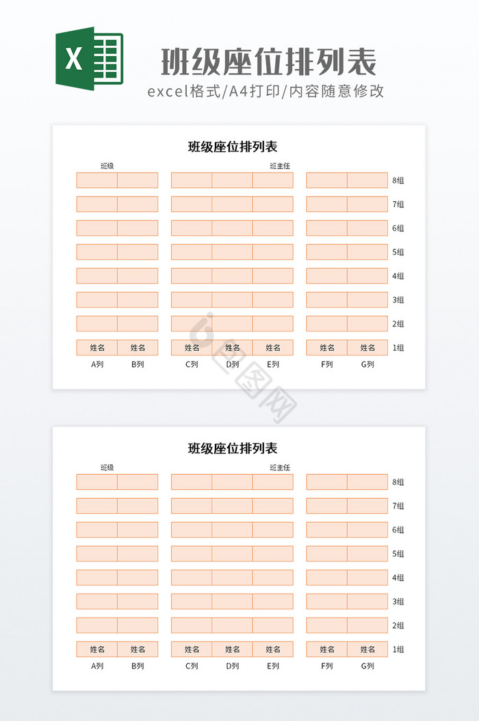 简约实用风班级座位排列表