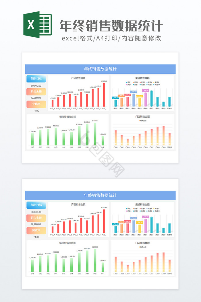 多彩实用风年终销售数据统计
