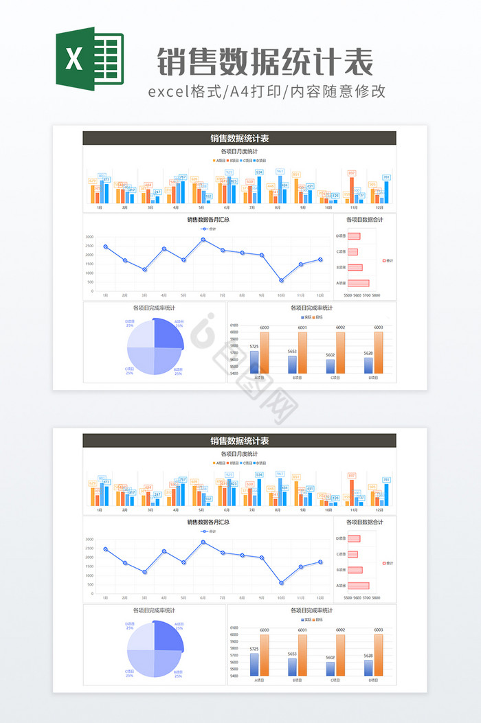 简约多彩风格销售数据统计表