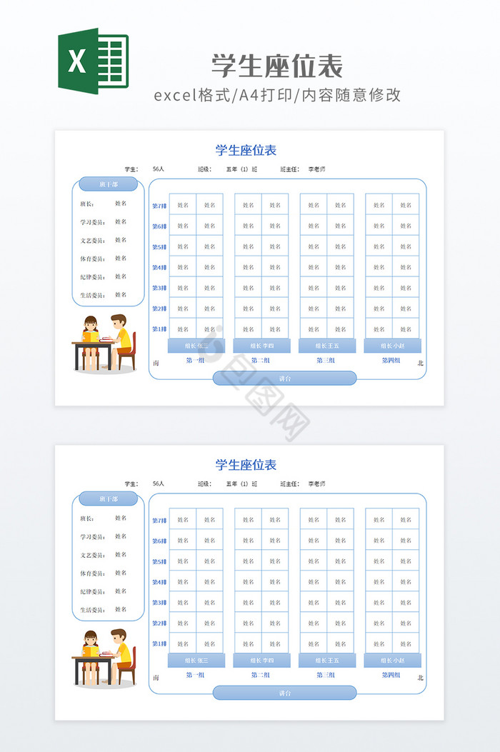 蓝色实用风格开学学生座位表