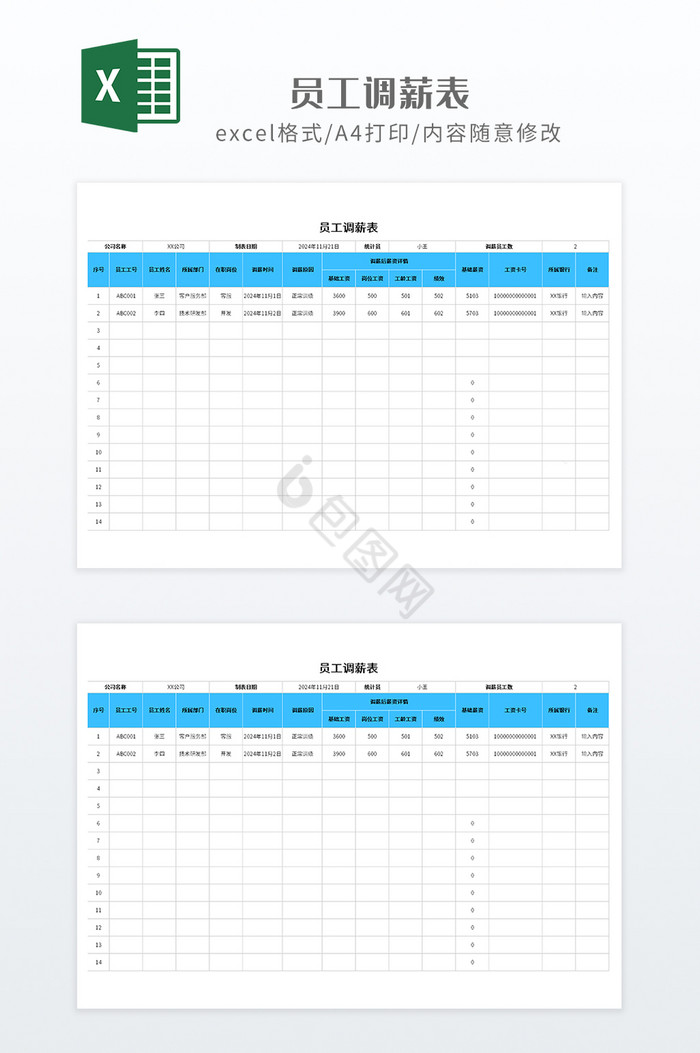 浅蓝色调实用员工调薪表简约表格