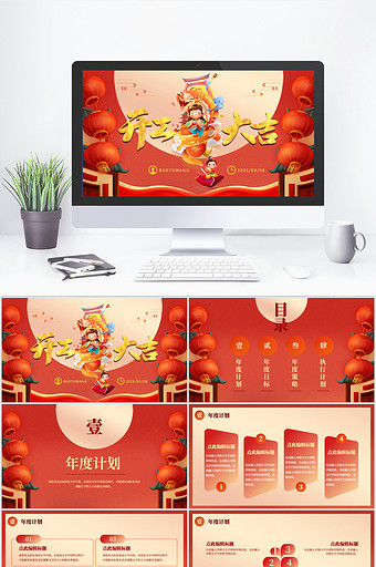 红色国潮风2025开工大吉开工PPT模板图片