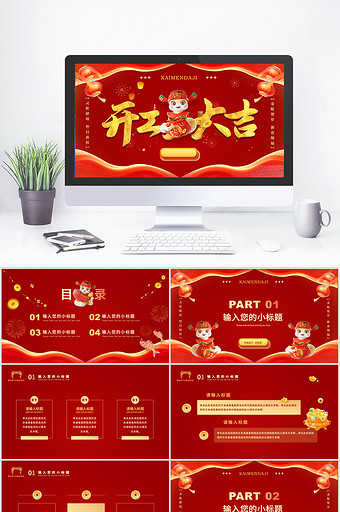 红色国潮风2025蛇年开工大吉PPT模板图片