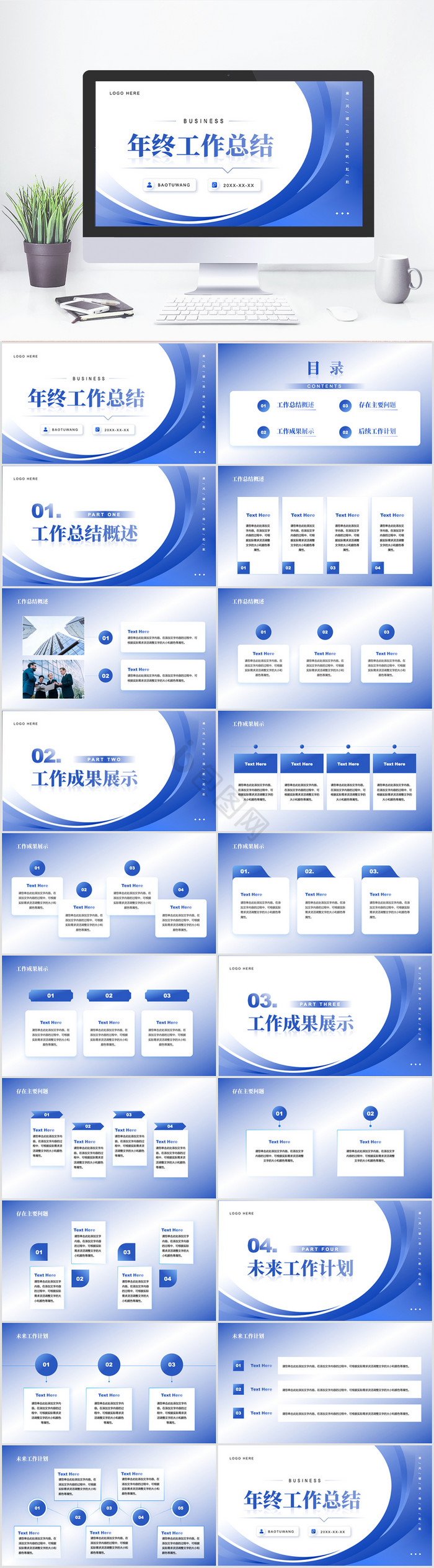 蓝色渐变商务风年终工作总结汇报PPT模板