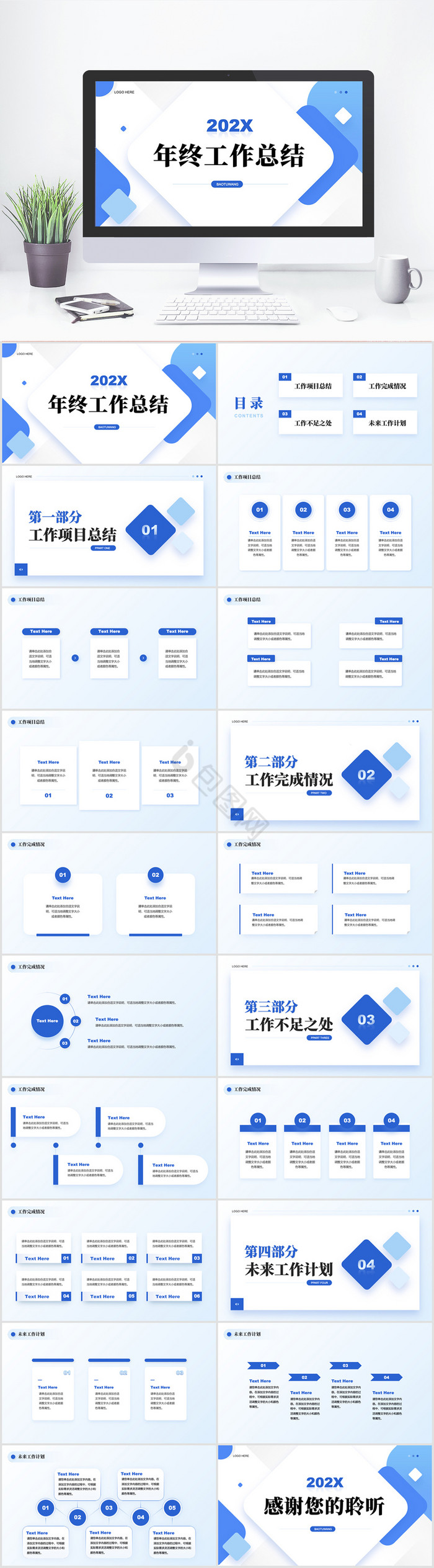 蓝色简约风年终工作总结汇报PPT模板