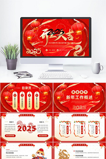 红色中国风蛇年开工大吉PPT模板图片