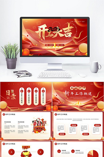 红色大气风蛇年开工大吉PPT模板图片