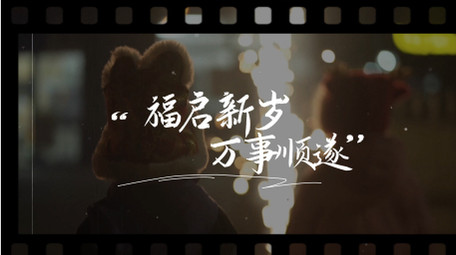 胶片效果2025蛇年新年主题图文AE模板