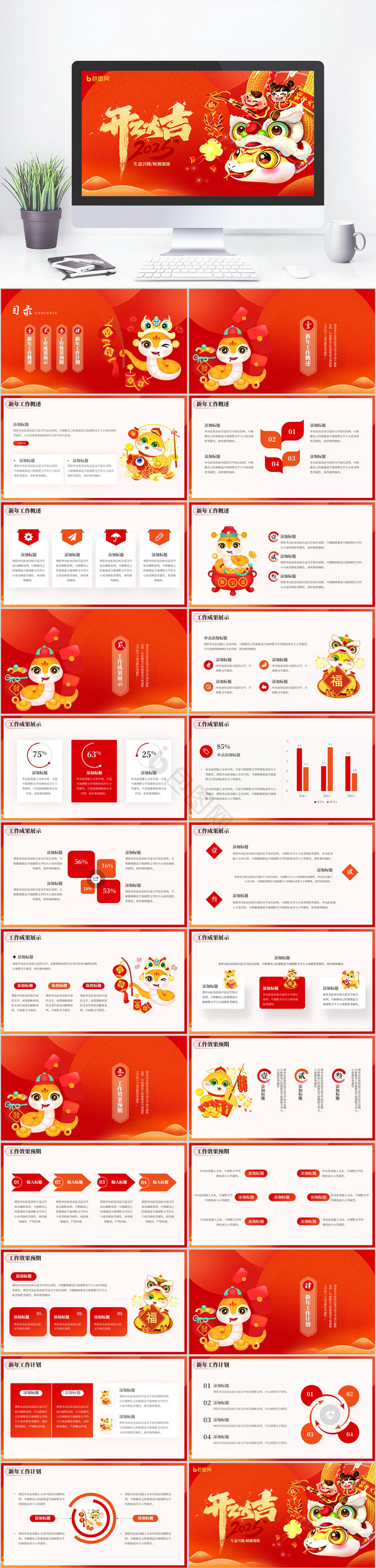红色简约大气蛇年开工大吉PPT模板