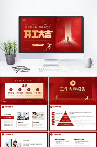 红色创意风蛇年开工大吉PPT模板图片