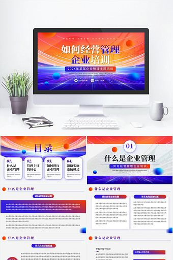红蓝商务风企业管理PPT模版