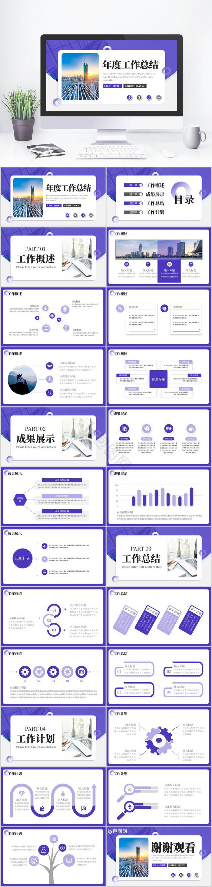 紫色通用年度工作总结PPT模板