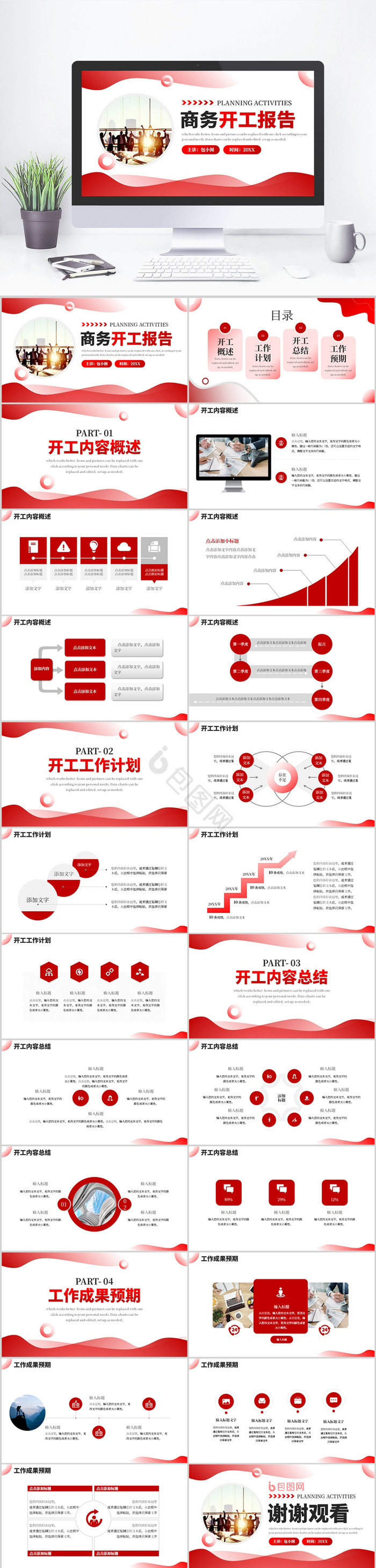红色通用开工工作述职报告PPT模板